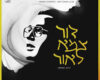Lyric Music