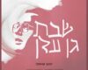 Lyric Music